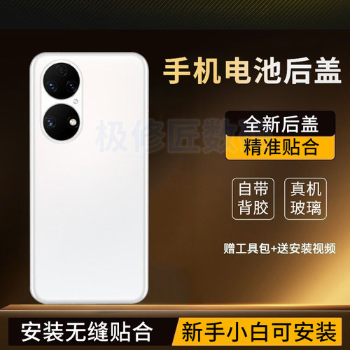 适用于华为P50玻璃后盖P50e手机后壳P50PRO替换电池后盖背壳后屏背盖外壳 - 图3