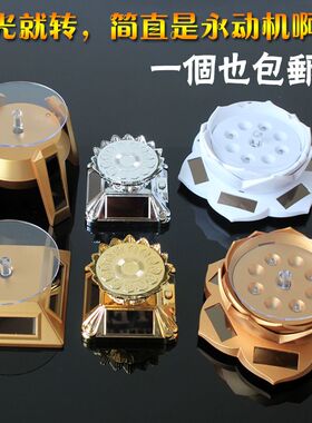 首饰珠宝旋转展示盘 光能电池双动力旋转底座 眼镜珠宝展示道具