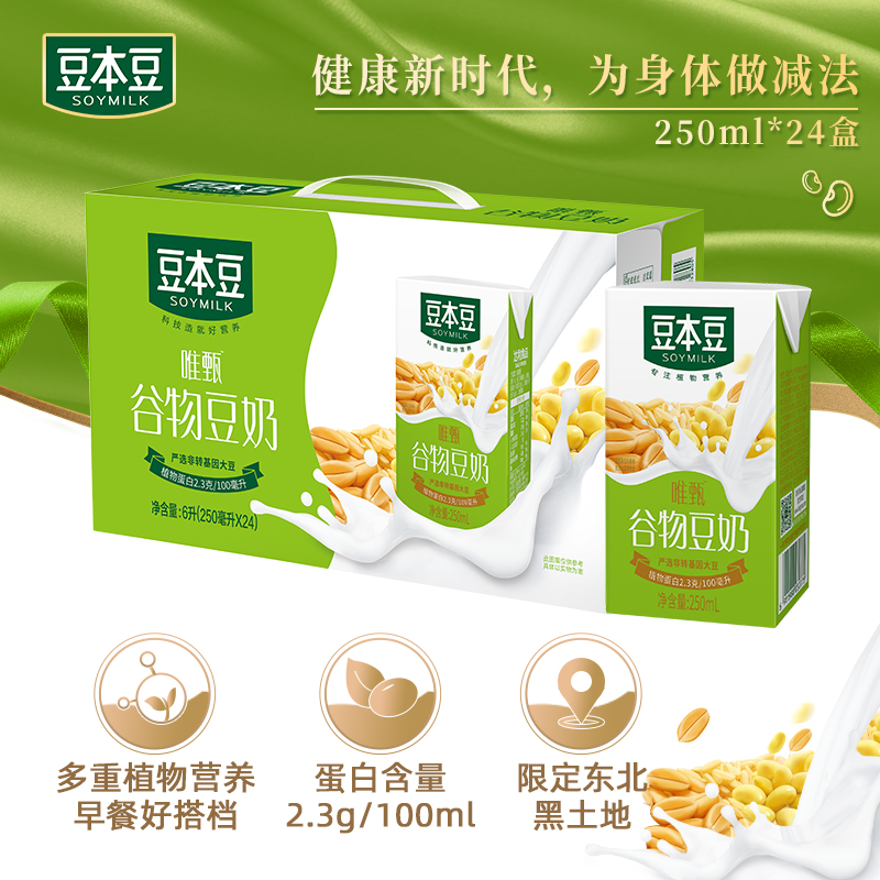 豆本豆唯甄谷物豆奶整箱250ml*24盒/16盒营养早餐奶蛋白饮料原味