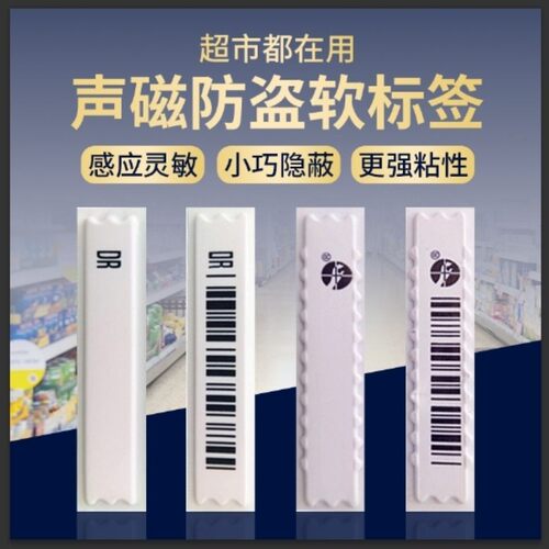 超市防盗贴标签DR软标签58K软磁长方形磁条商品防盗纸声磁软标签 - 图1