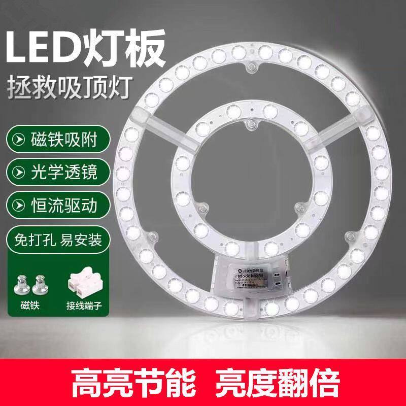 粤尚美LED吸顶灯芯替换家用客厅卧室卫生间圆形超亮灯板珠灯片
