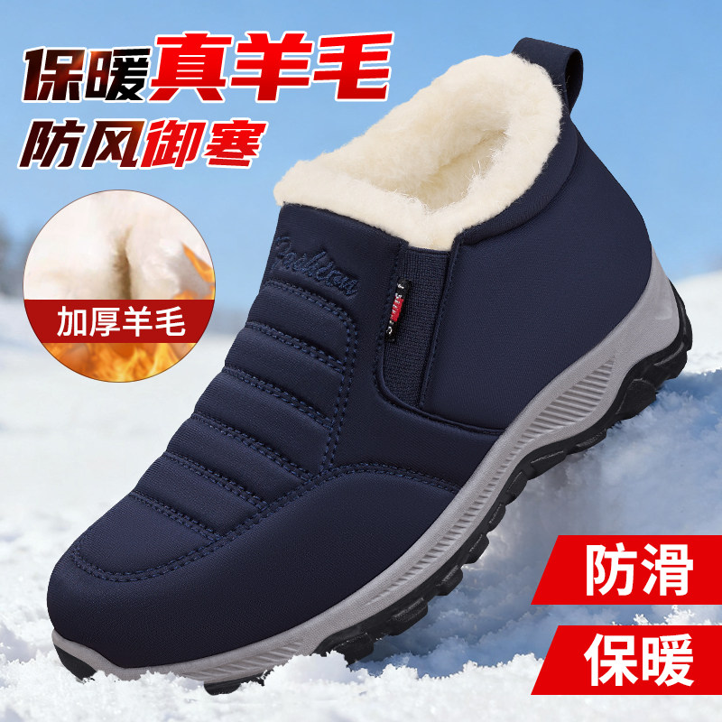 冬季老北京布鞋男新款雪地靴羊毛中老年爸爸加绒加厚保暖防滑棉鞋,淘宝优惠券,粉丝福利购,淘宝优惠卷