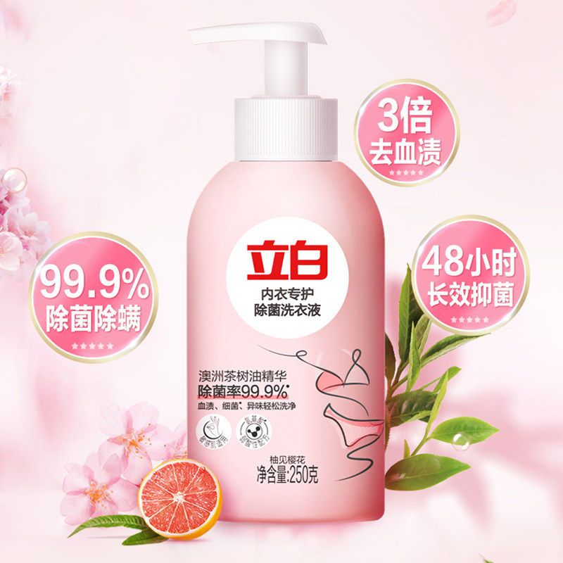 立白内衣内裤洗衣液除菌抑菌除螨去血渍女士专用手洗清洁持久留香,淘宝优惠券,粉丝福利购,淘宝优惠卷