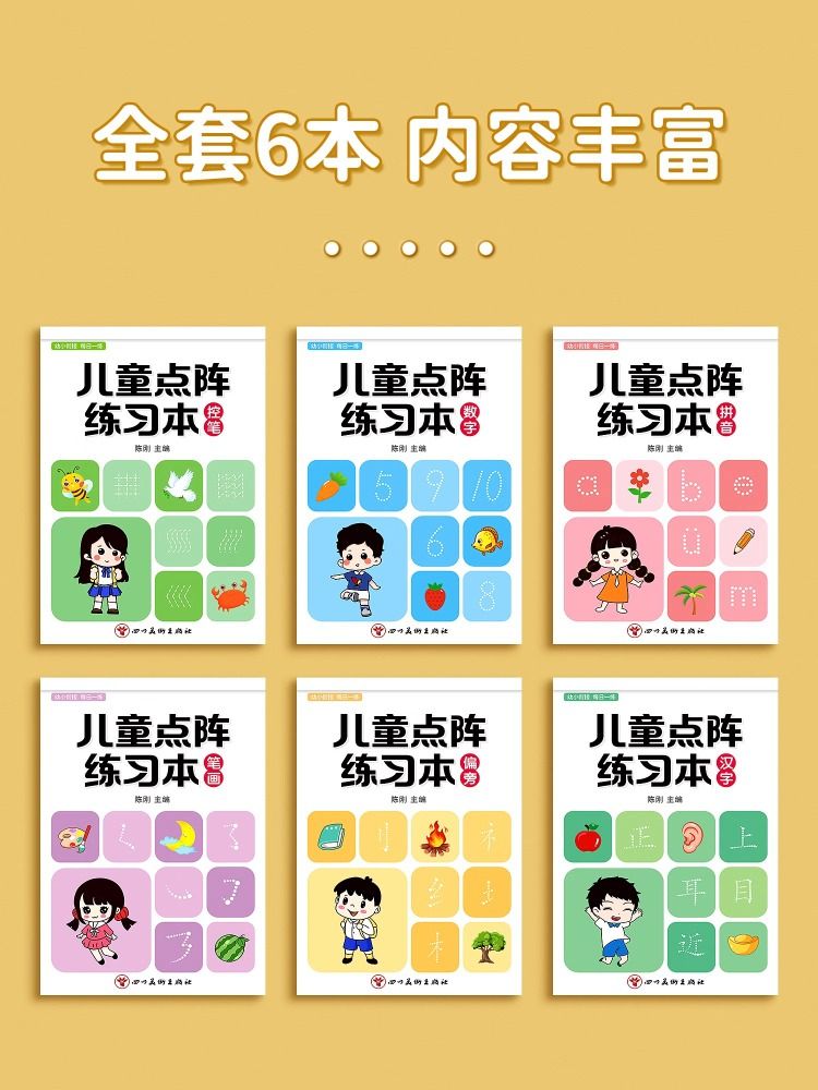 儿童数字练字帖幼儿点阵控笔训练幼儿园字帖幼小衔接拼音笔画写字帖描红本中班大班练习册一年级入门初学者每日一练全套练字本偏旁 - 图0