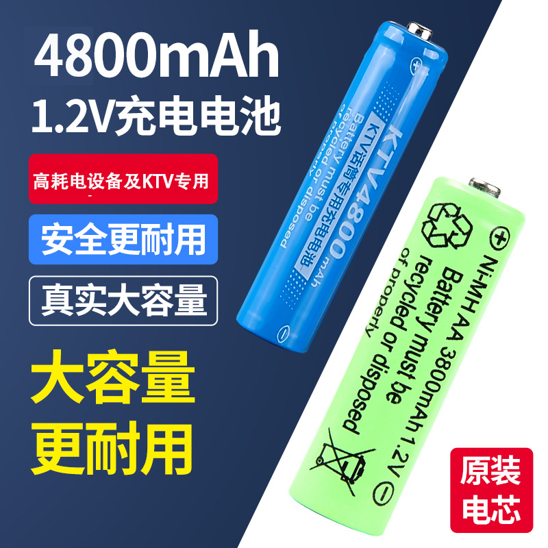 5号充电电池7号4800大容量ktv话筒指纹锁五号玩具充电器套装耐用 - 图0