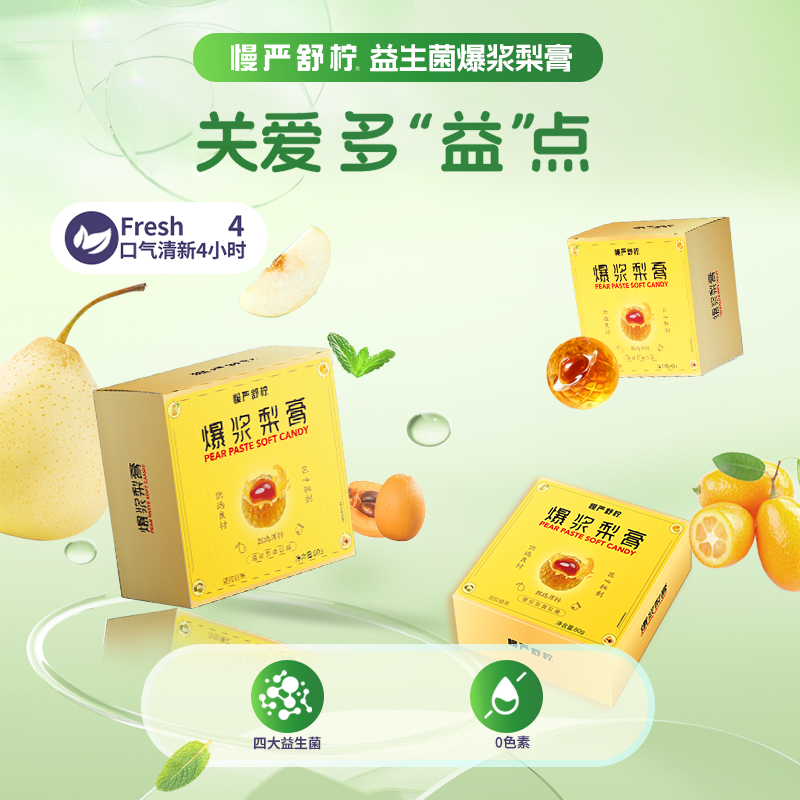 慢严舒柠益生菌爆浆慈梨膏夹心软糖枇杷独立包装维生素草本薄荷,淘宝优惠券,粉丝福利购,淘宝优惠卷
