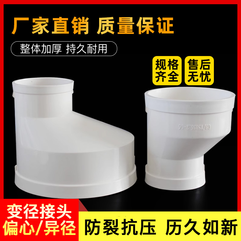 pvc大小头异径接头水管直接配件110缩口弯头50排水管160s弯偏心 - 图1