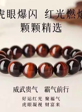 红虎眼手串 南非虎睛石 转运珠高品礼物男女同款