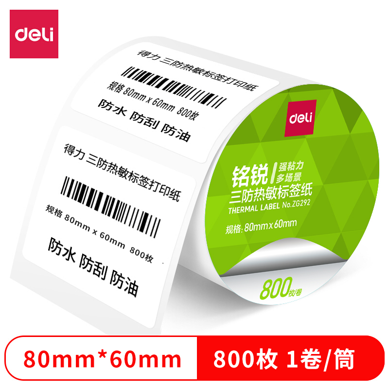 得力三防热敏标签纸60*40203050708090100空白不干胶称纸超市价格条码打印机快递防水贴纸亚银纸标签机合成纸 - 图3