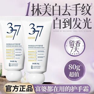8.4！两只！377美白护手霜