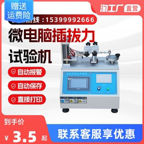 Connector test plug life testing machine horizontal insertion force such as micro-computer plug testing machine USB plug
