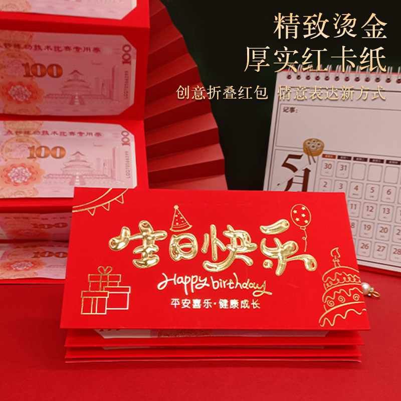 仪式感生日快乐红包创意惊喜折叠202410卡位生日礼物母亲节通用-图2