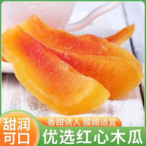 新货红心木瓜干100g木瓜片蜜饯果脯酸甜可口水果干木瓜全国 - 图0