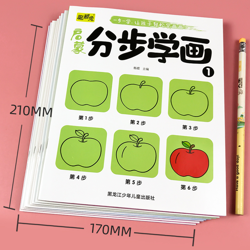 启蒙分步学画全8册简笔画手绘本3-6岁幼儿一笔一步学画画儿童画画教材绘画启蒙书籍宝宝零基础初学者入门幼儿园培养孩子从画画开始 - 图0