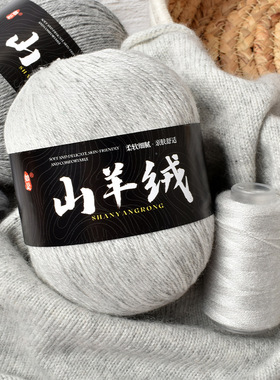 纯山羊绒中粗线球钩针玩偶围巾鞋子手工diy编织 制作材料包毛线团