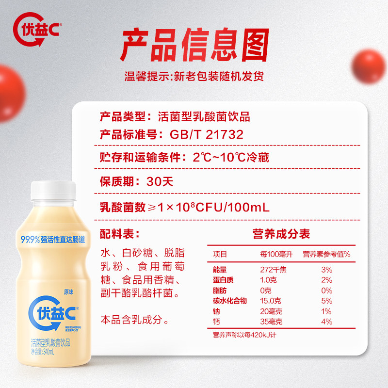 优益C活性益生菌乳饮品原味百香果味0脂乳饮料乳酸菌活菌瓶装大瓶