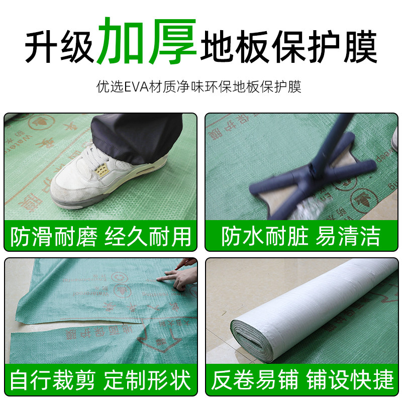 加厚装修地面保护膜瓷砖地砖木地板防潮膜家装一次性铺地膜防护膜