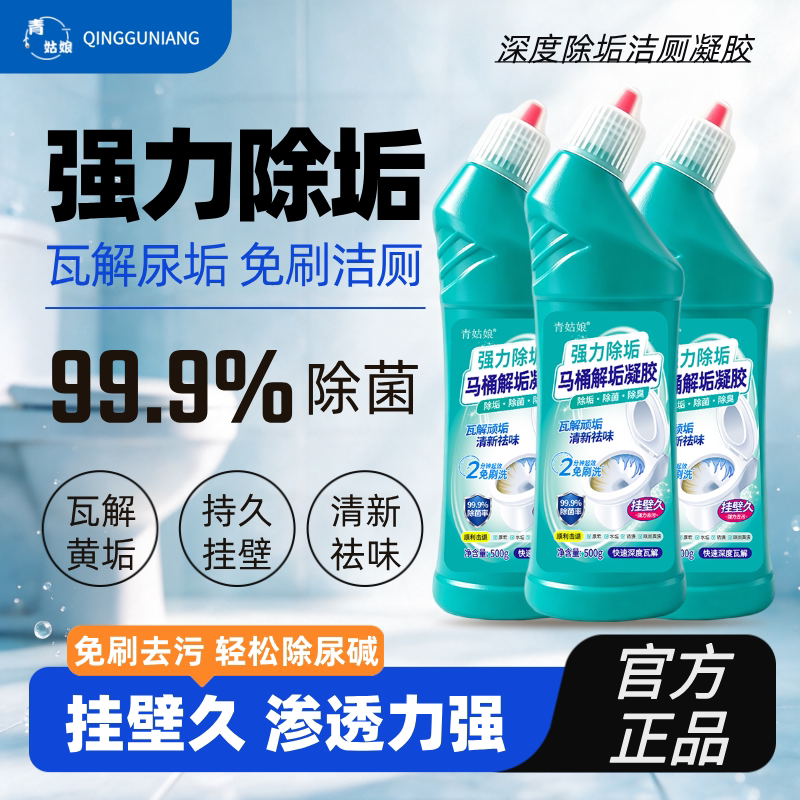 Toilet cleaner, toilet cleaner, brush-free toilet cleaner, powerful descaling, deodorizing, fragrance-type urine alkali dissolving agent to remove yellow