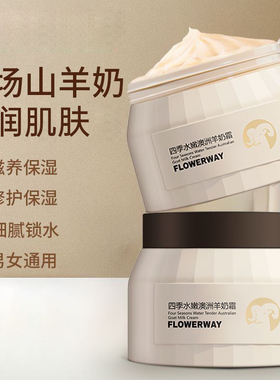 羊奶霜秋冬滋润保湿温和舒缓面霜改善干燥水嫩肌肤官方正品