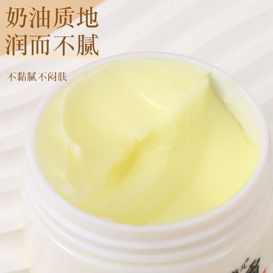 黄芪霜补水保湿乳霜50g/盒