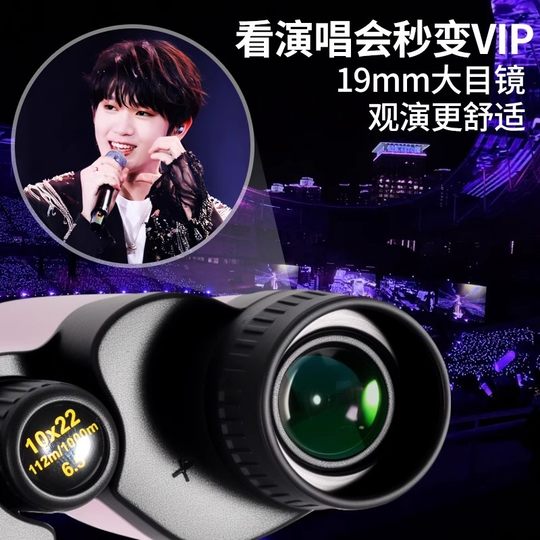 POROO双筒望远镜小型便携式看演唱会专用话剧院场观剧音乐