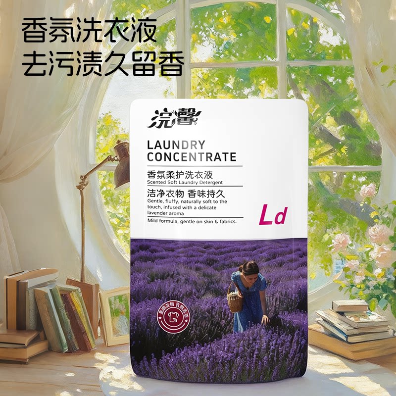 浣馨薰衣草高定香氛去渍洗衣液补充液持久留香100g袋装便携装