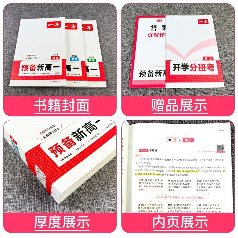2026一本预备新高一新高二语文数学英语物理化学高中衔接教材课本预习笔记初三九年级下暑假高一资料初中阅读听力训练升高书籍计算 - 图2