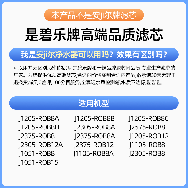 安吉尔净水器滤芯j2305-rob8a4/a6/j1205-rob8cj1105配件加热前置