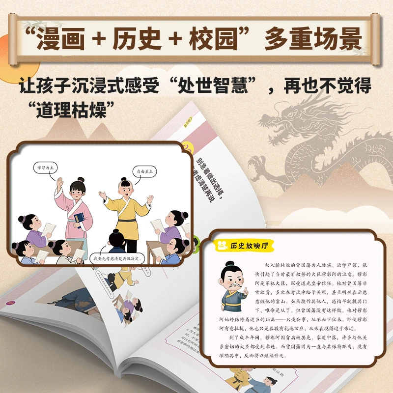 漫画八面玲珑学校不教的变通课正版提高孩子情商逻辑力提升变通思维普通家庭的思维进阶宝典儿童社交处世思维破局方法成功励志书籍 - 图1