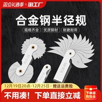 Stainless steel rgauge full range of high-precision gauges radius gauge model R angle gauge gauge gauge arc measuring tool