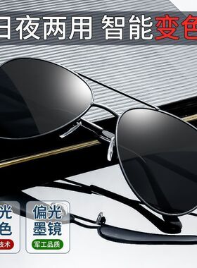 日夜两用变色太阳镜男司机男士