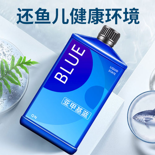 亚甲基蓝鱼缸水族专用净水水质清澈剂观赏鱼蓝细菌硝化 - 图0