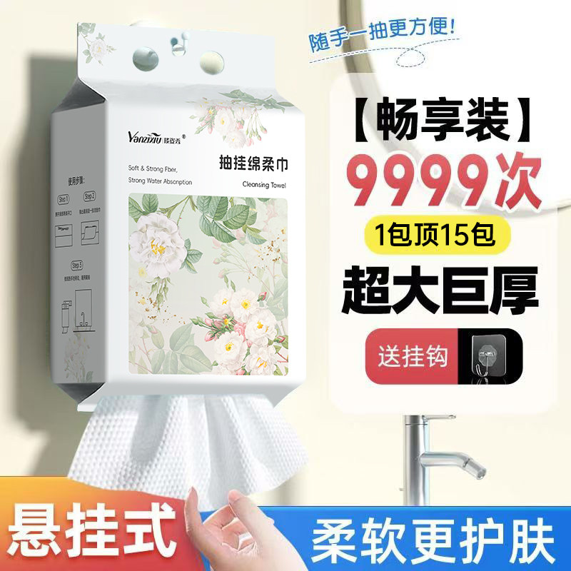 3提装|洗脸巾壁挂式一次性棉柔巾擦脸悬挂式抽取洗面不掉毛洁面巾