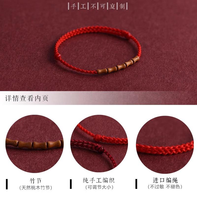 天然桃木竹节红绳手链脚链男女本命年平安好运上岸手绳祝福寓意 - 图1