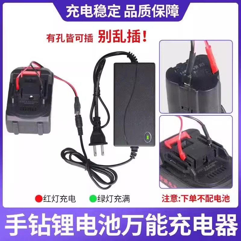 电动工具充电器12V21V25V36V42V18V电扳手锂电池手钻插片线鳄鱼夹 - 图0