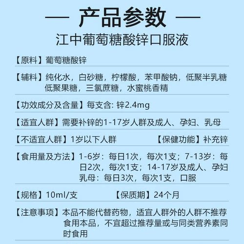 补锌江中正品葡萄糖酸锌口服溶液儿童学生易吸收孕妇成人水蜜桃味 - 图3