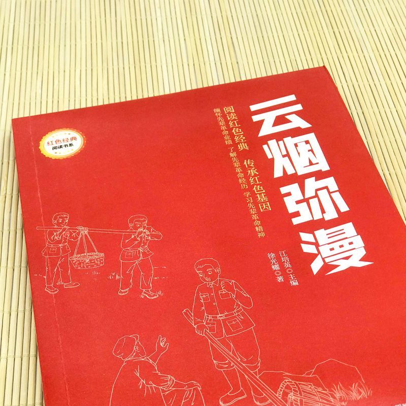 正版速发 3册红色经典云烟弥漫 小马当八路 战友书籍 彩图大字儿童小英雄雨来小学生课外阅读小学一二三四五六年级寒暑假阅读书籍 - 图2