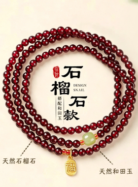 普陀山官方正品石榴石手串三圈女福牌石榴石手串多圈石榴石手链
