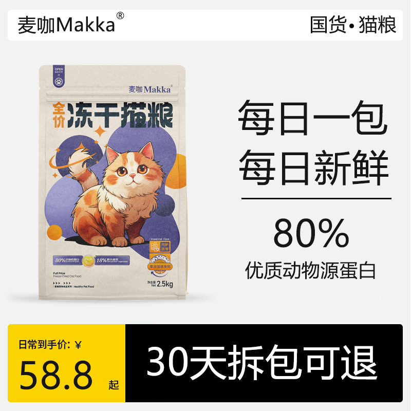 麦咖猫粮5斤幼猫成猫全阶段流浪猫蓝猫英短成年增肥发腮三文鱼肉