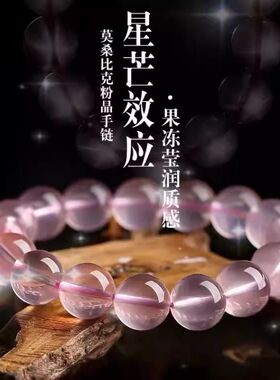 蔷薇粉色招桃花水晶手串莫桑比克粉晶手链男女生日礼物珠子