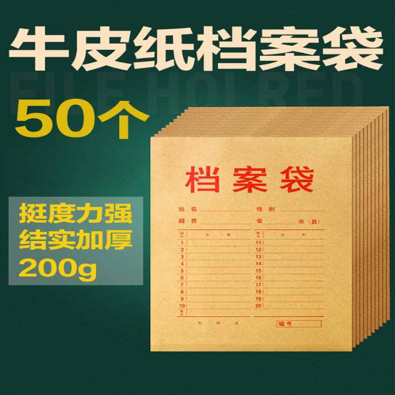 50/100个加厚A4牛皮纸档案袋纸质办公投标分类文件袋资料袋纸质投标公文袋加大号容量定制收纳袋批发 - 图2