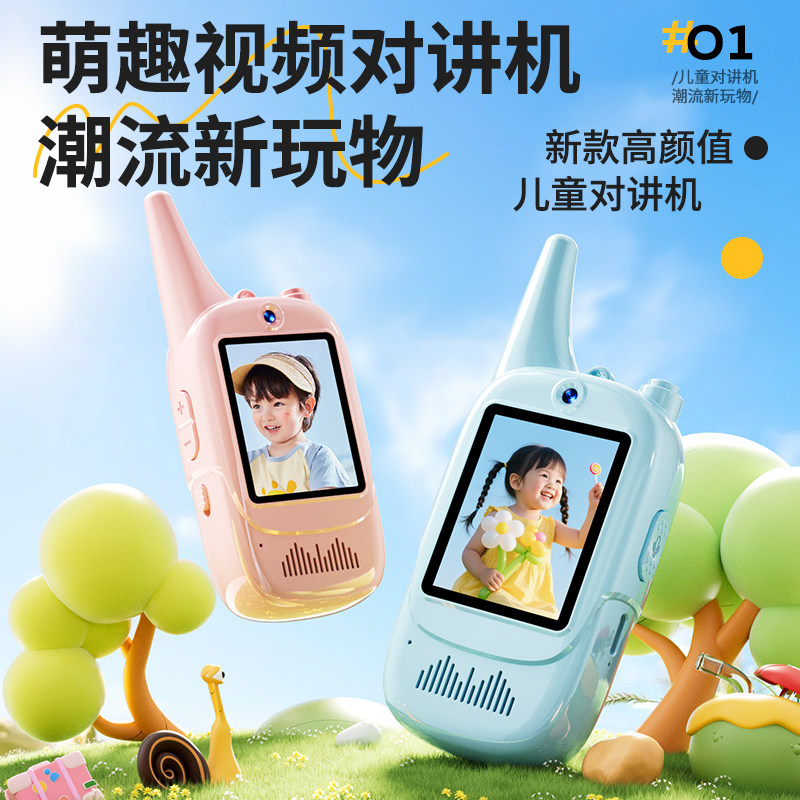 儿童玩具视频对讲机亲子无线对话KTV互动通话户外新款可视距离,淘宝优惠券,粉丝福利购,淘宝优惠卷