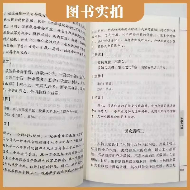 狂飙强同款孙子兵法与三十六计全2册正版原著完整无删减36计和成人版谋略书籍原文白话译文注释商业战略解读小说道德经北京经典