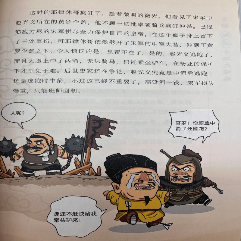 中华之崛起】唐宋元明清秦汉朝代历史漫画版故事绘本王朝兴衰封建王朝的起落儿童文学6-9-12岁儿童读物小学生课外必读老师推荐阅读 - 图1