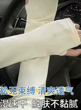 【全网热销100W+】冰丝防晒袖套