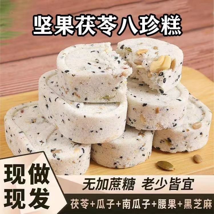 【特价8O包】无蔗糖茯苓八珍糕山药薏米坚果健脾饱腹低脂食品 - 图1