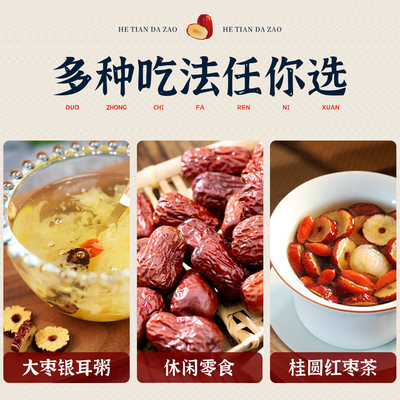 味妃新疆和田大枣蜜饯炖汤熬粥