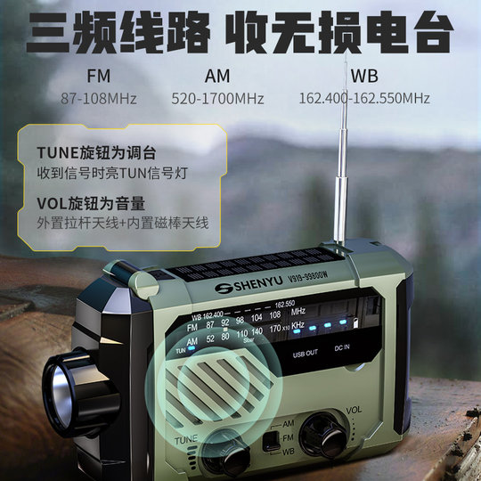 手摇发电收音机多功能手电筒强光太阳能充电宝应急防灾生存装备