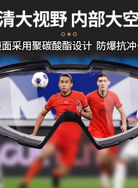 足球护目镜可戴眼镜可套近视镜