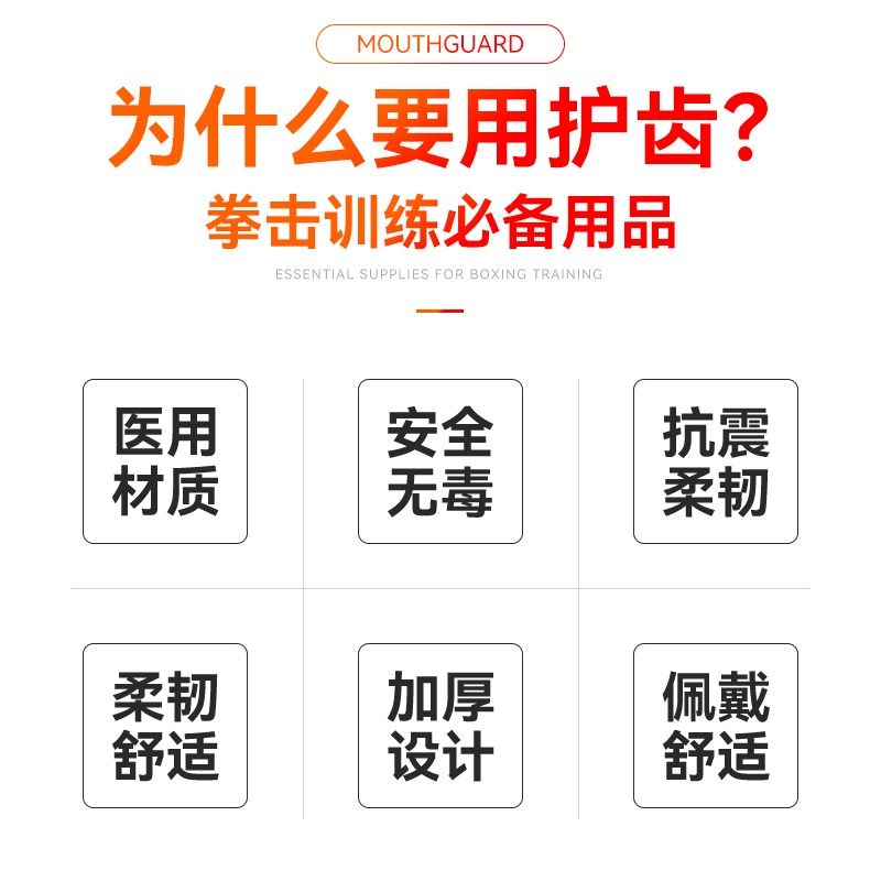 篮球牙套nba单层护齿套拳击散打比赛护齿儿童跆拳道护牙训练通用 - 图2